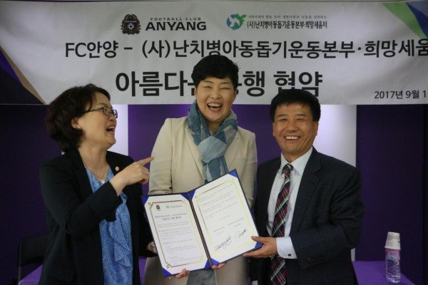 희망세움터 FC안양 아름다운 동행 협약